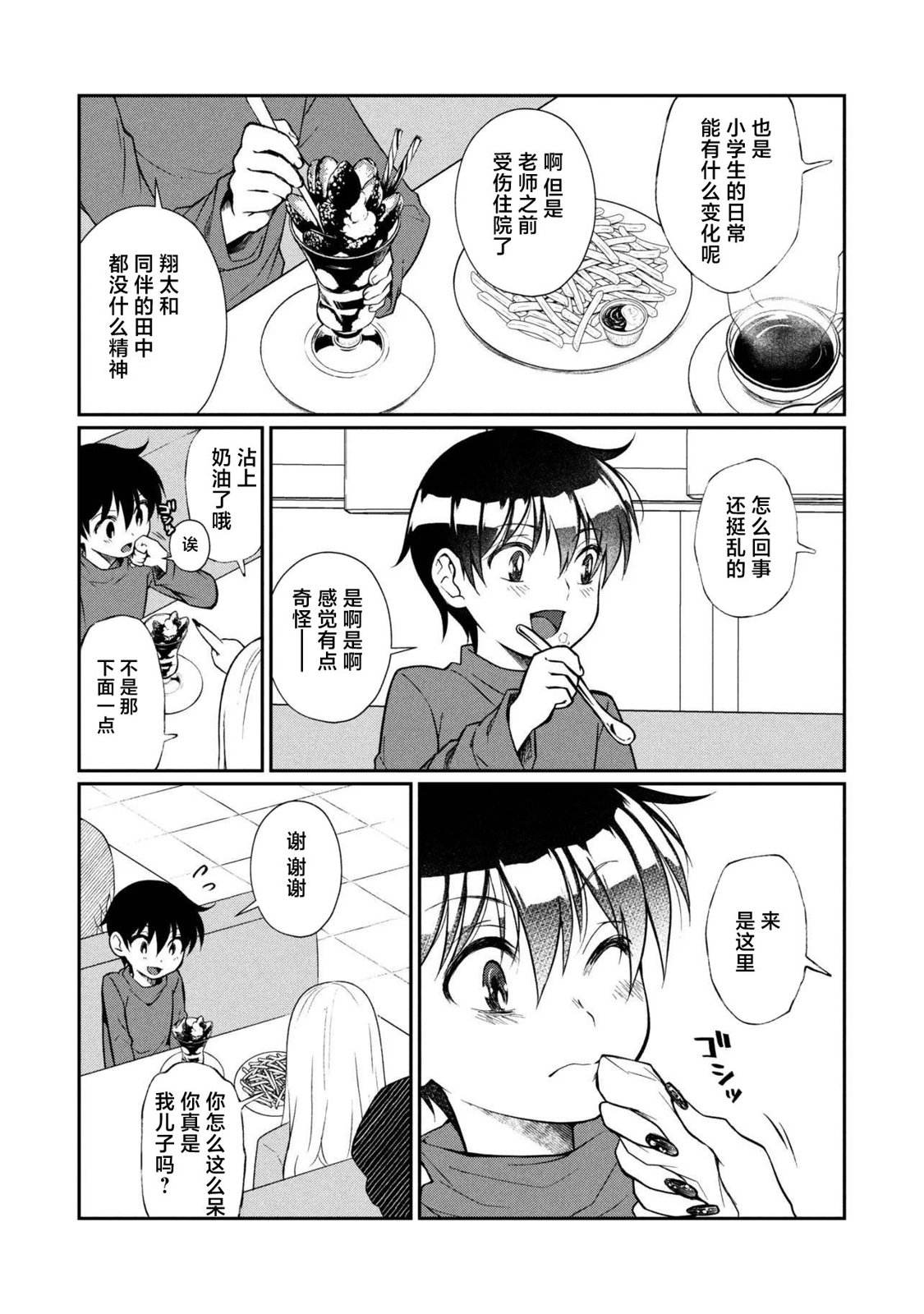 第16.1话 第5页