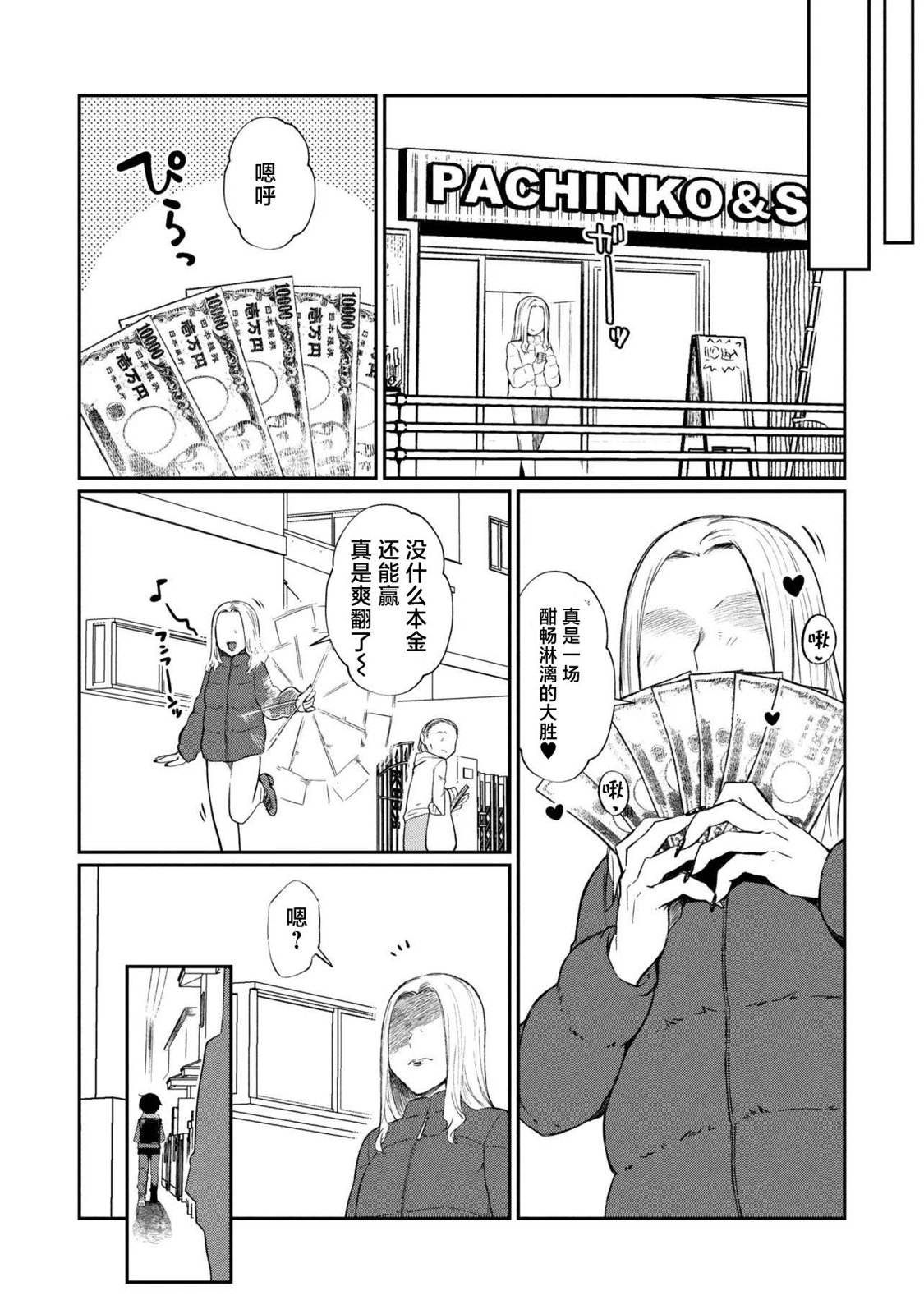 第16.1话 第2页
