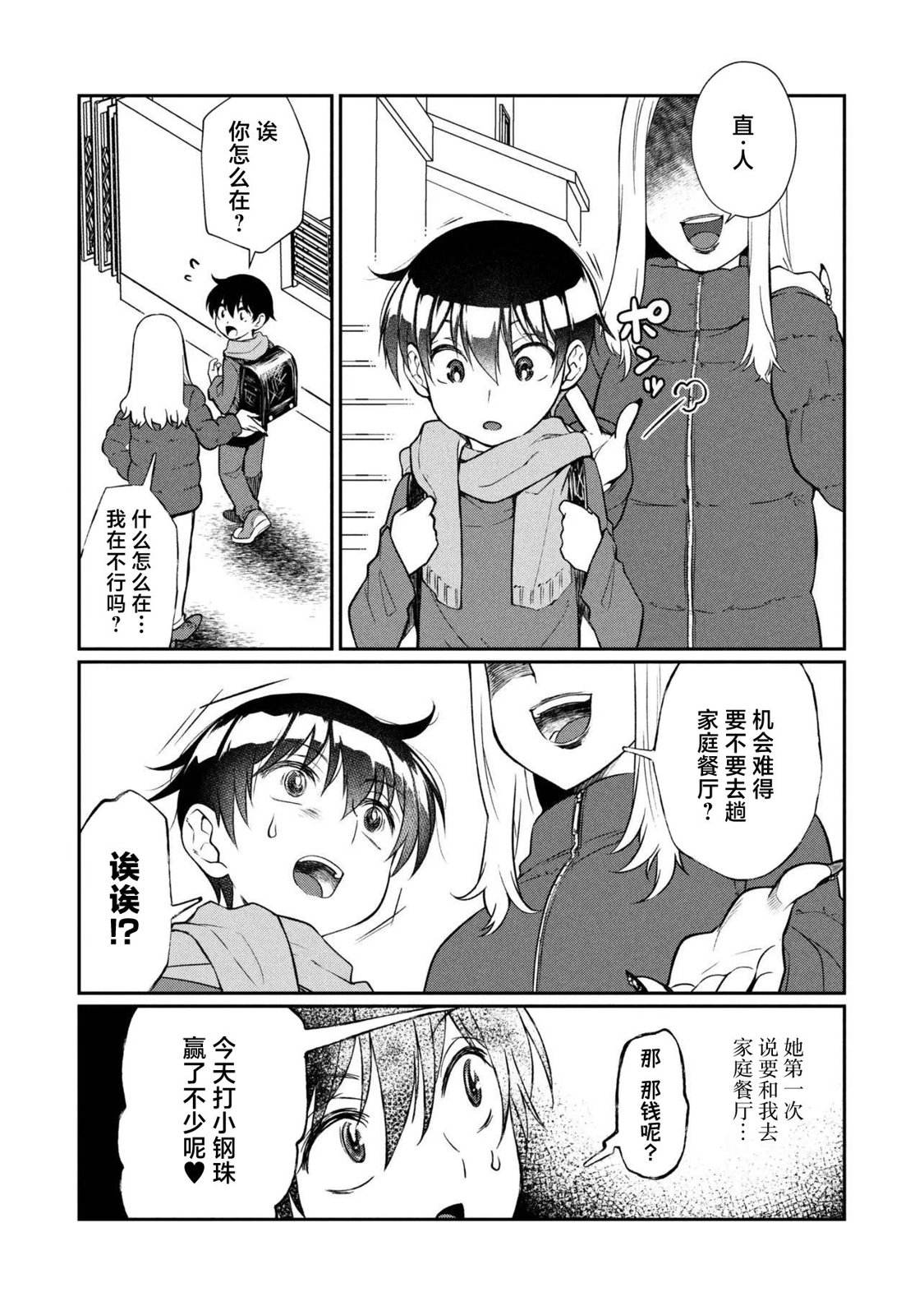 第16.1话 第3页