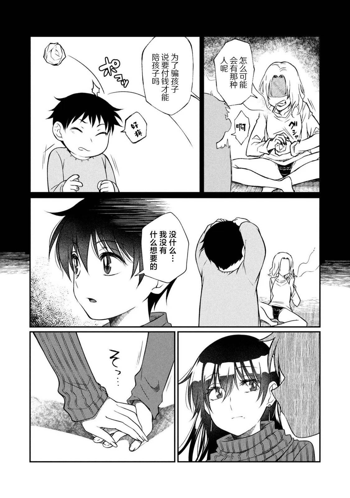 第16.1话 第10页