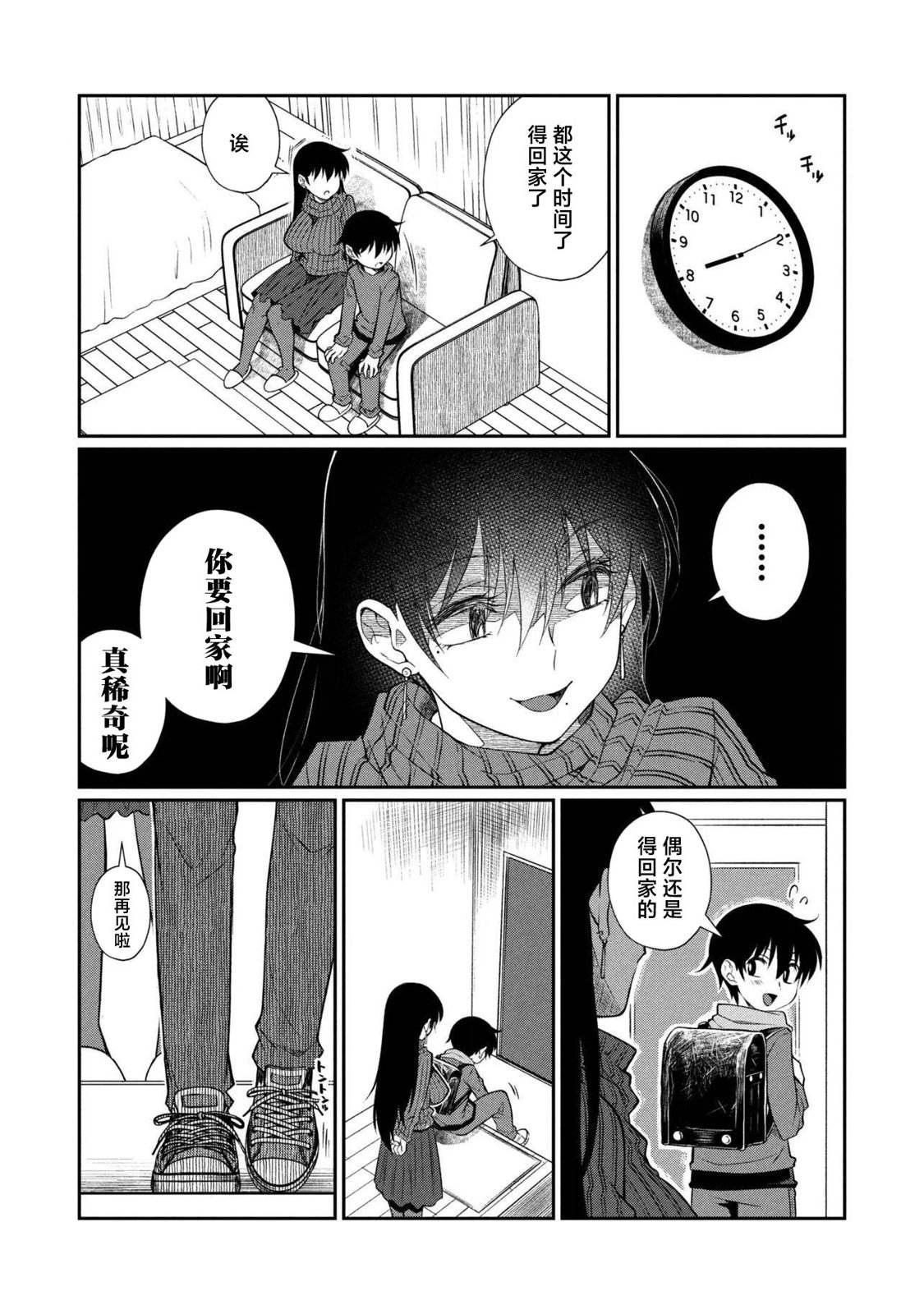第16.1话 第14页