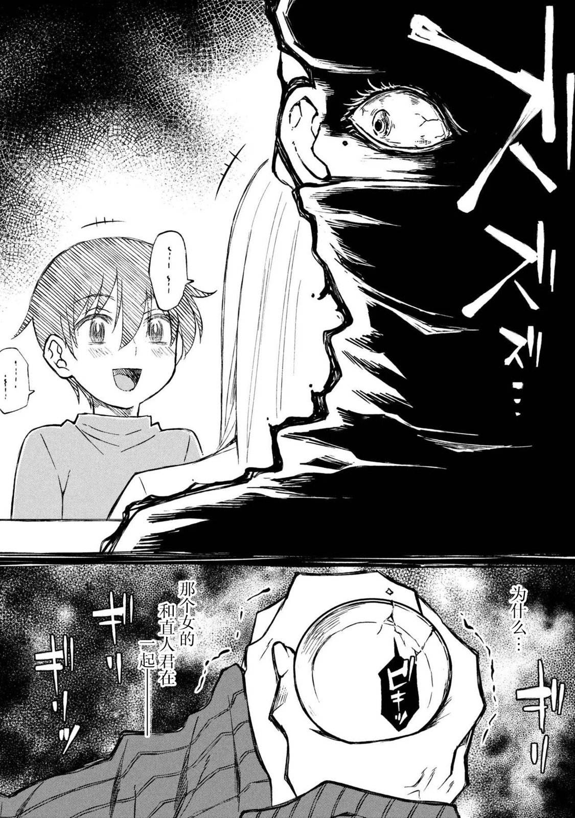 第16.1话 第6页