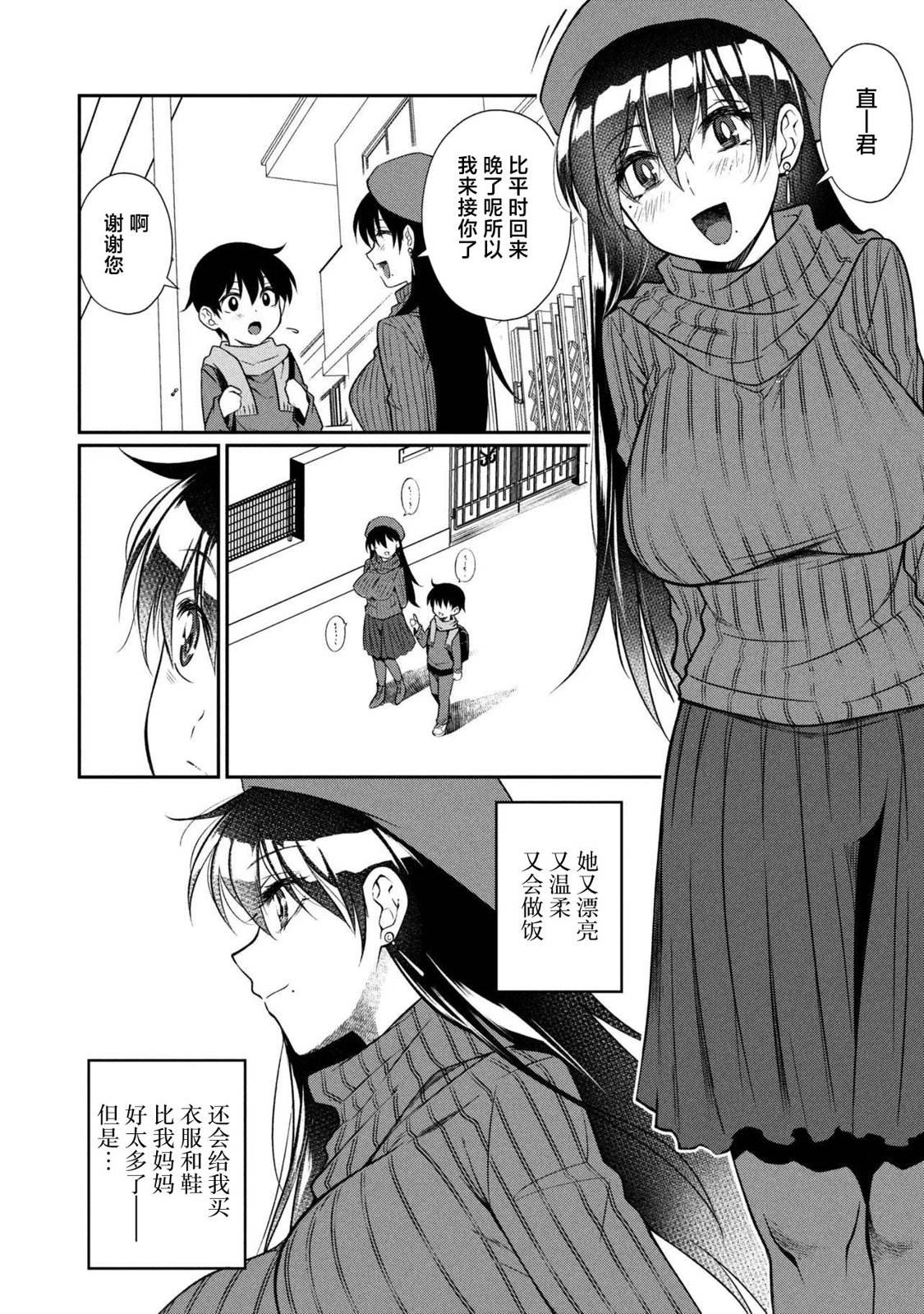 第16.1话 第8页