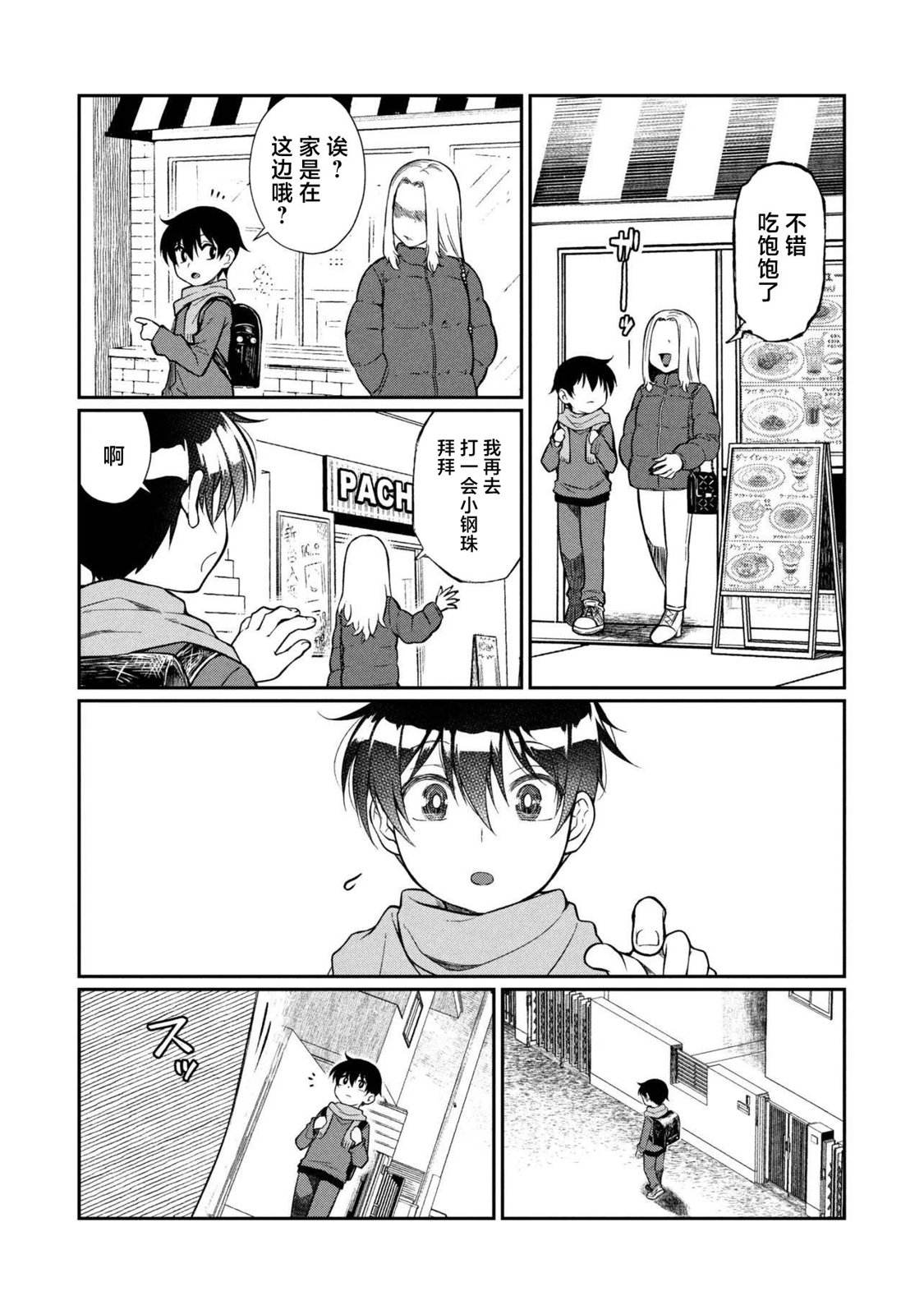 第16.1话 第7页