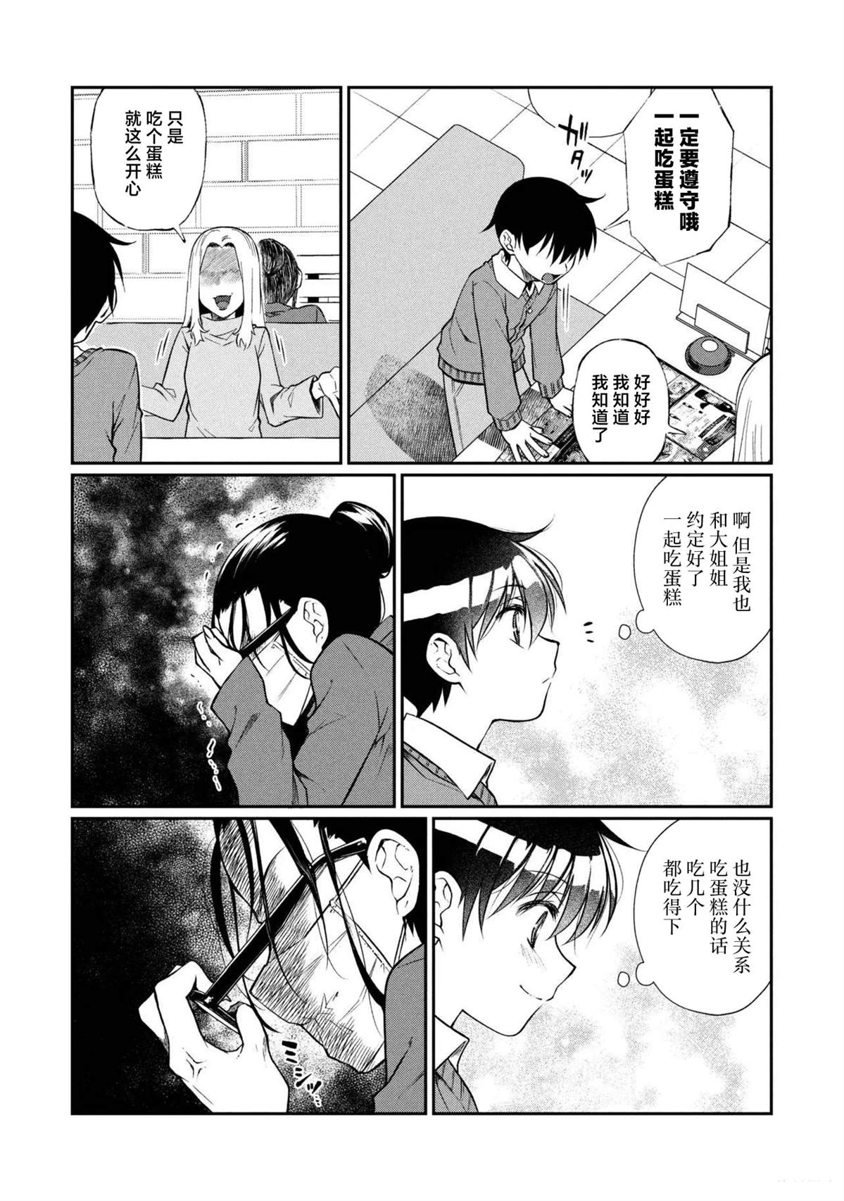 第16.2话 第7页