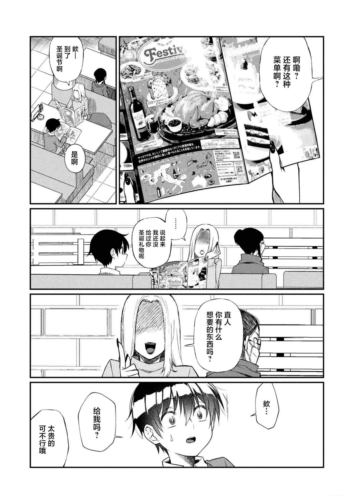 第16.2话 第5页