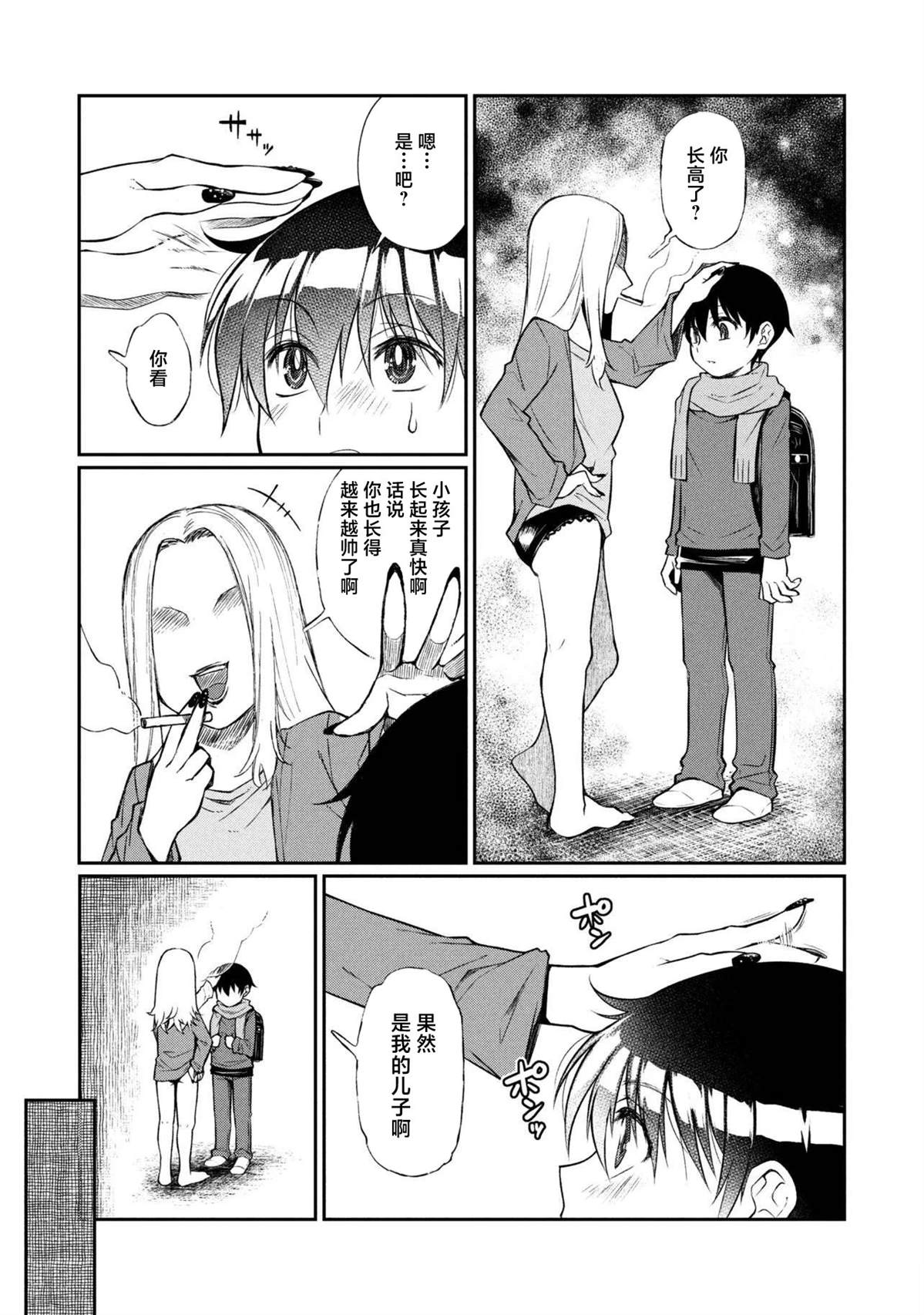 第16.2话 第3页