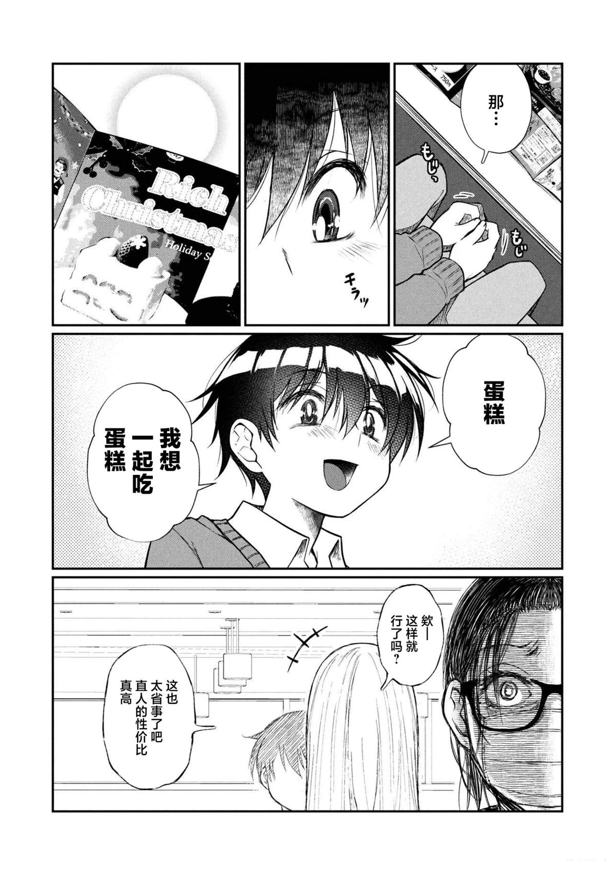 第16.2话 第6页