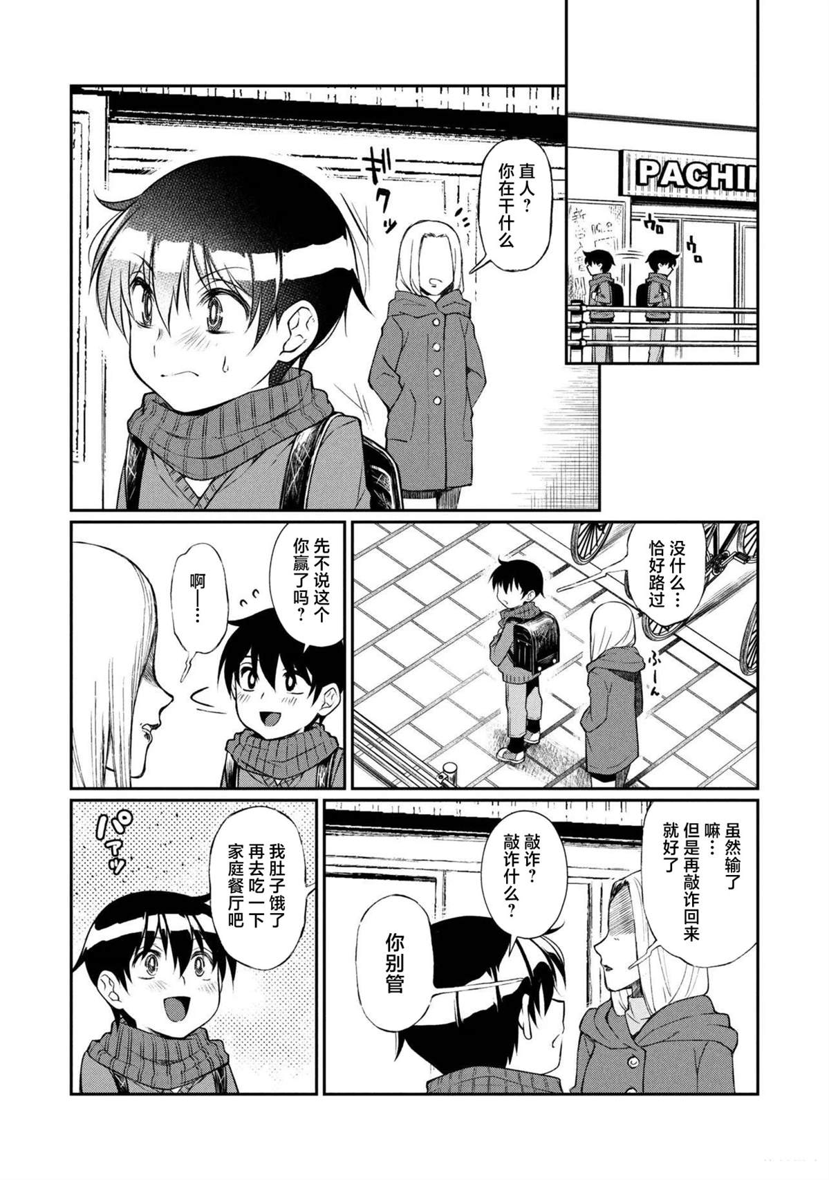 第16.2话 第4页
