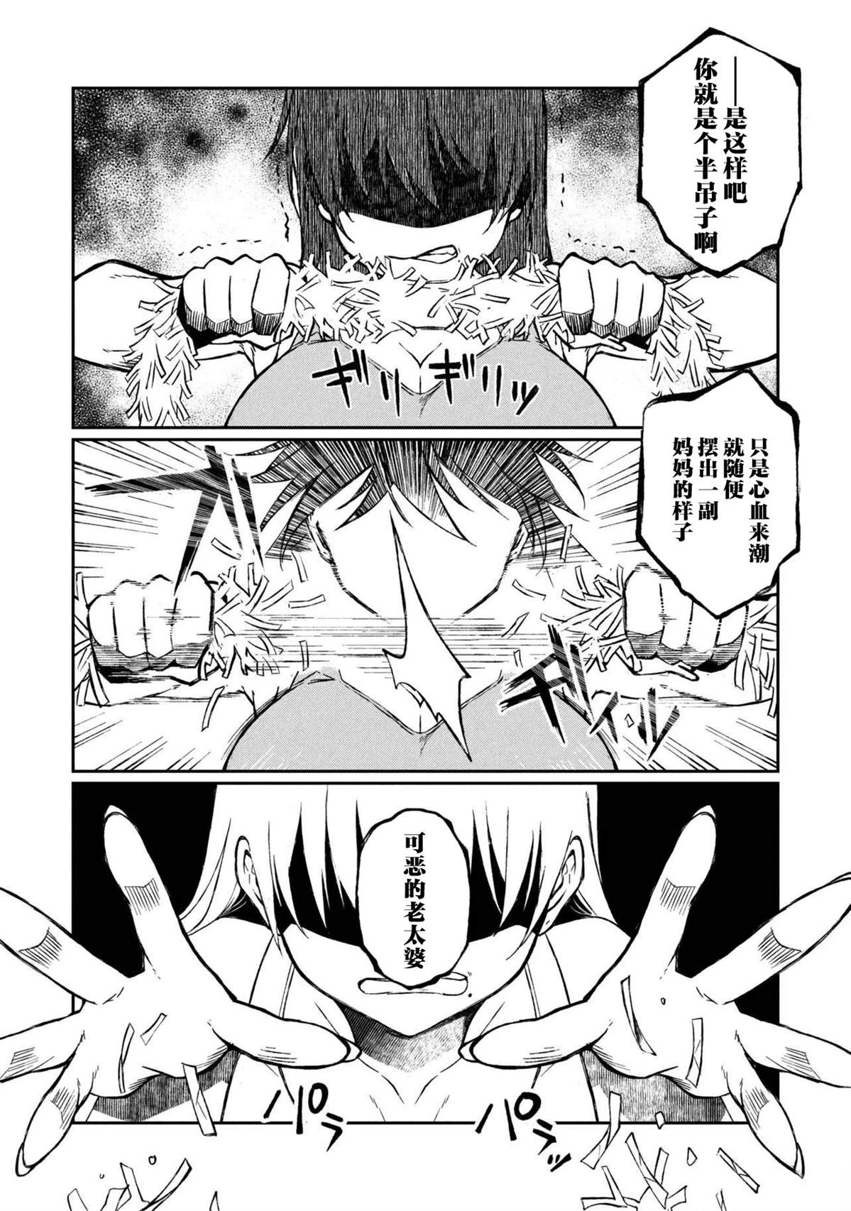 第16.2话 第10页