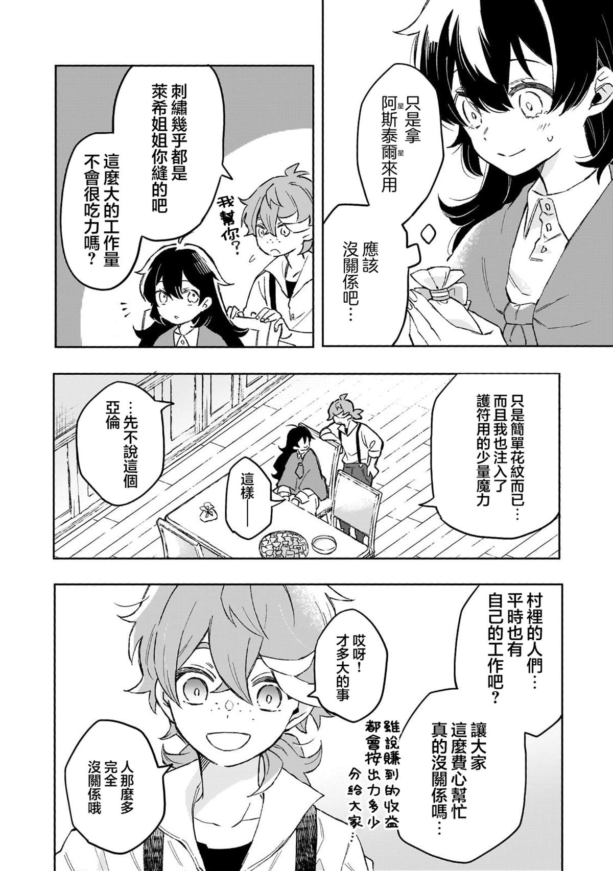 第15话 第8页