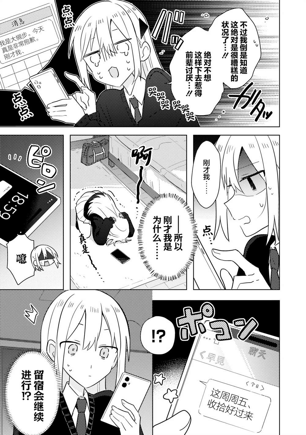 第14.1话 第9页