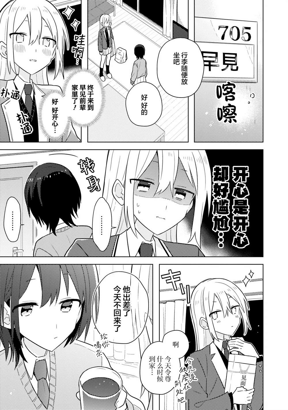 第14.1话 第11页