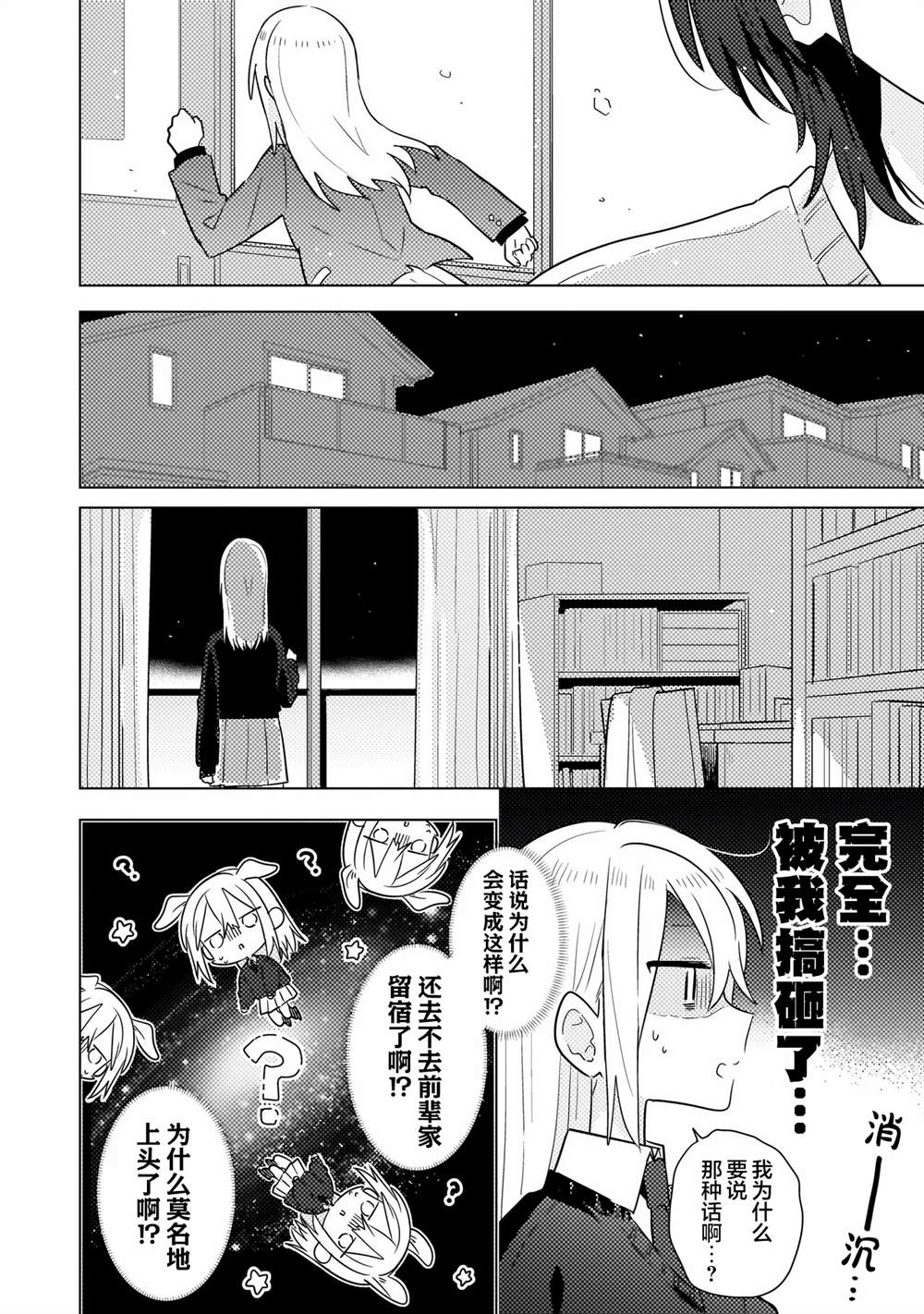 第14.1话 第8页