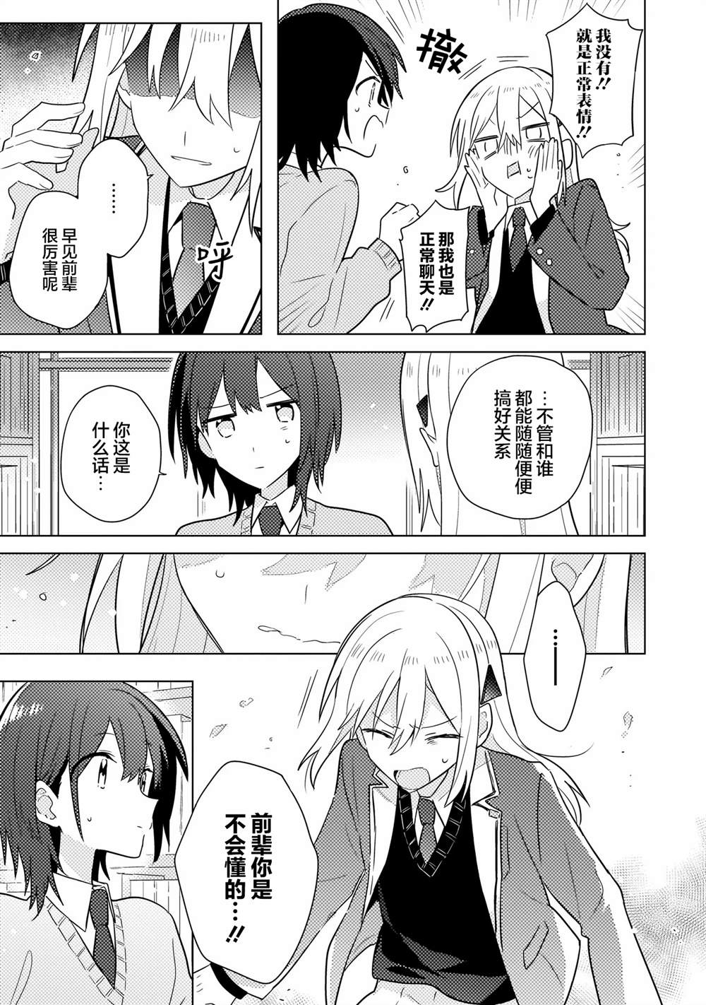 第14.1话 第7页