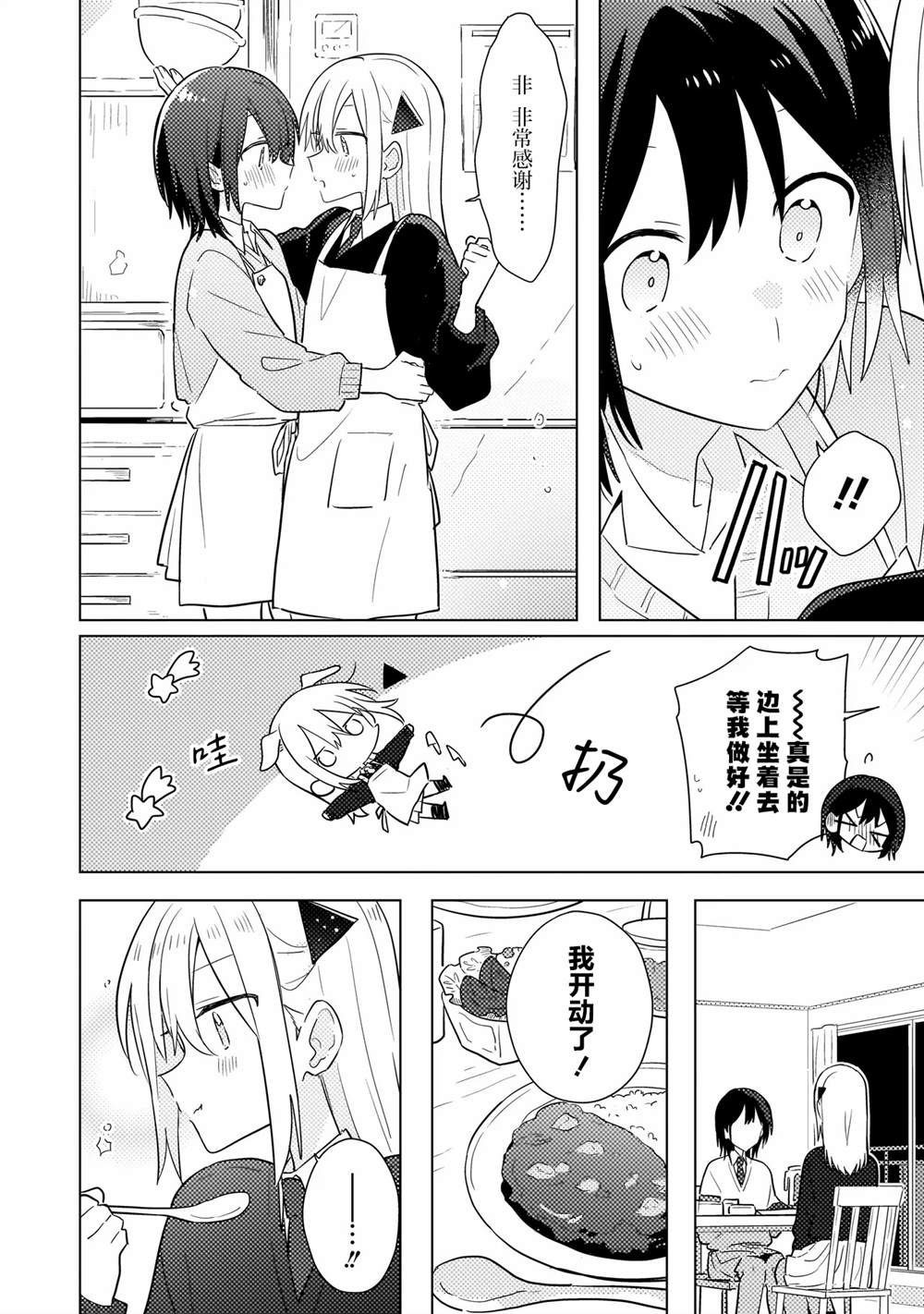 第14.1话 第16页