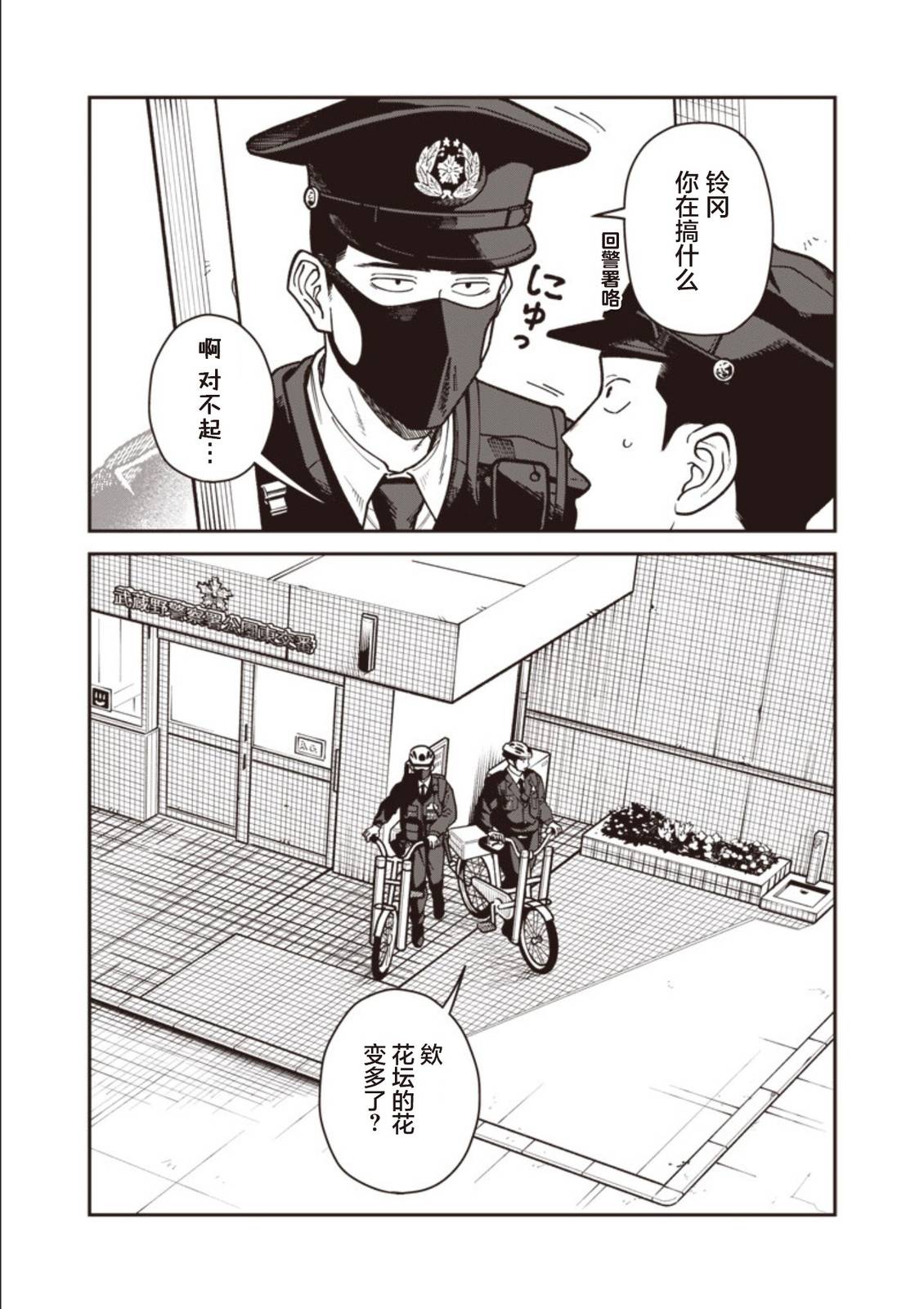 第33话 第3页