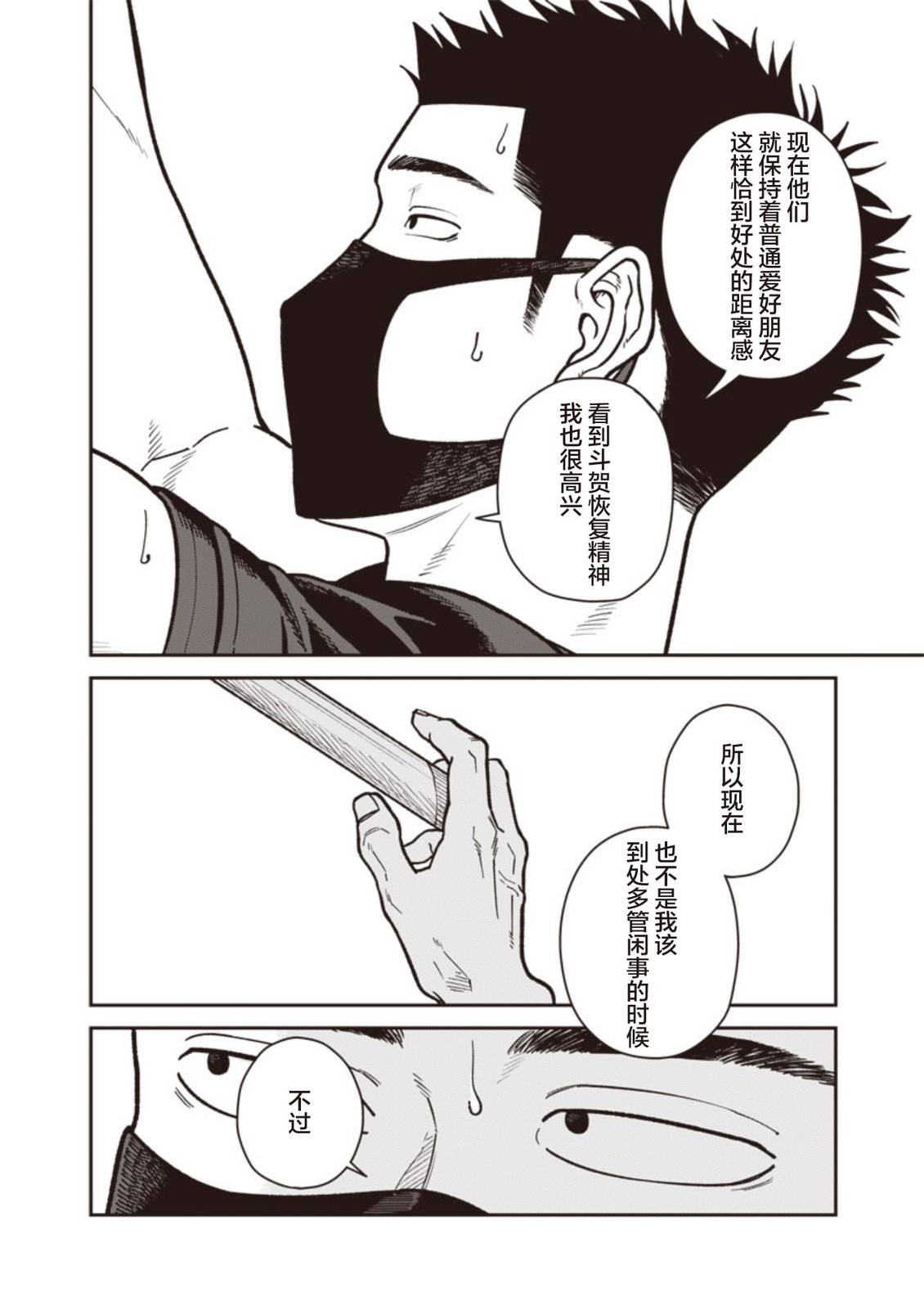 第33话 第8页