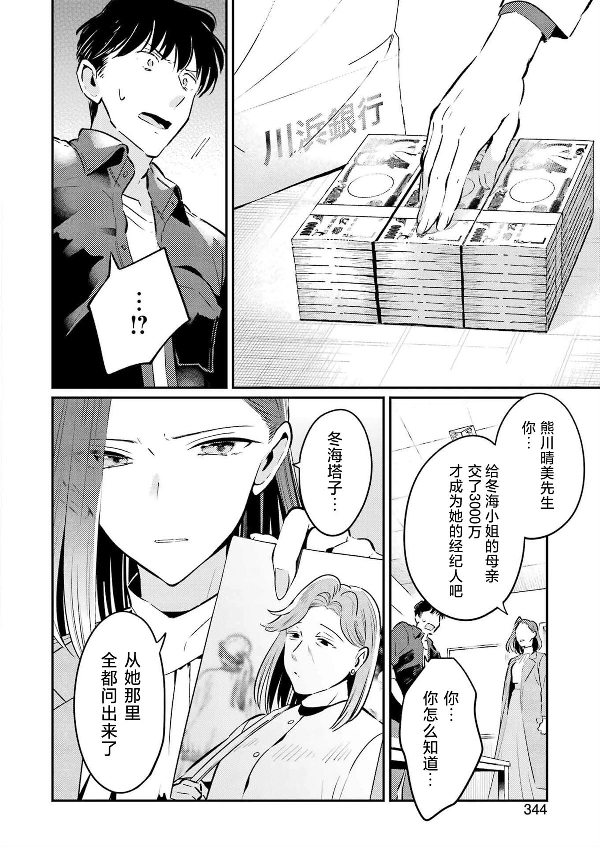 第25话 第4页