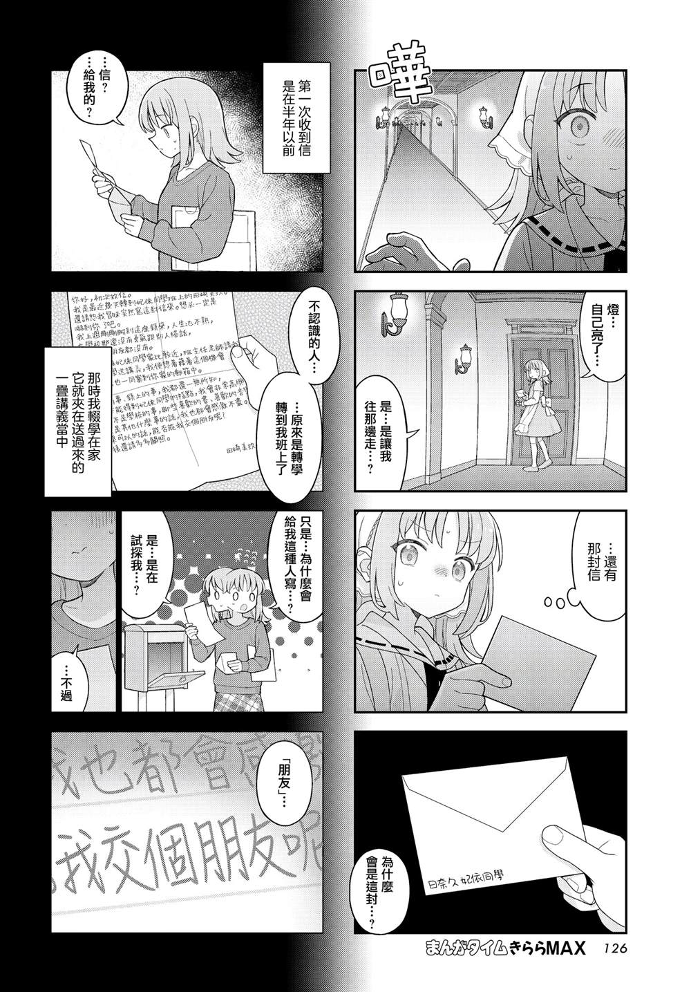 第17话 第4页