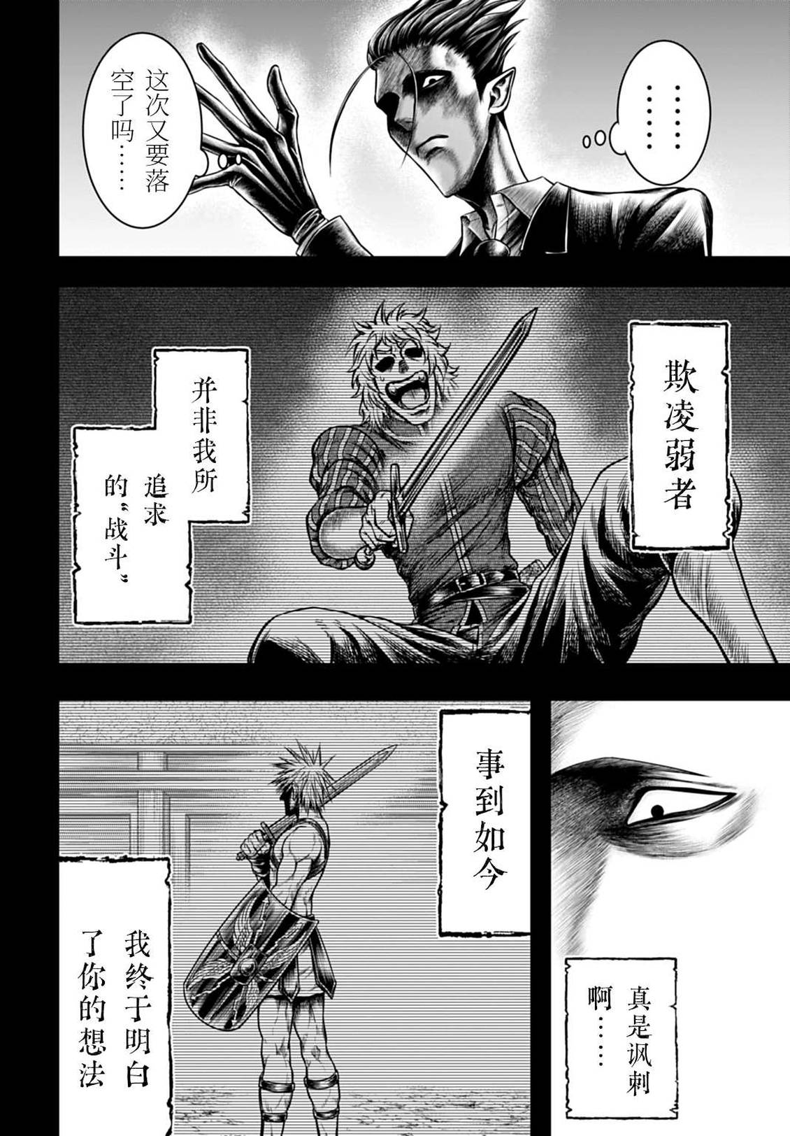 第29话 第8页