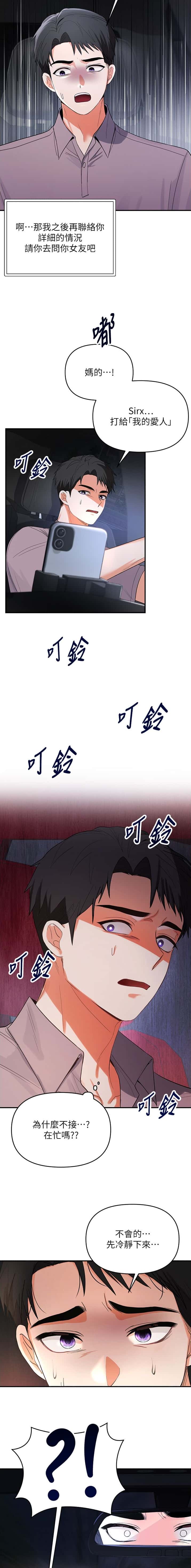 第2话 第8页