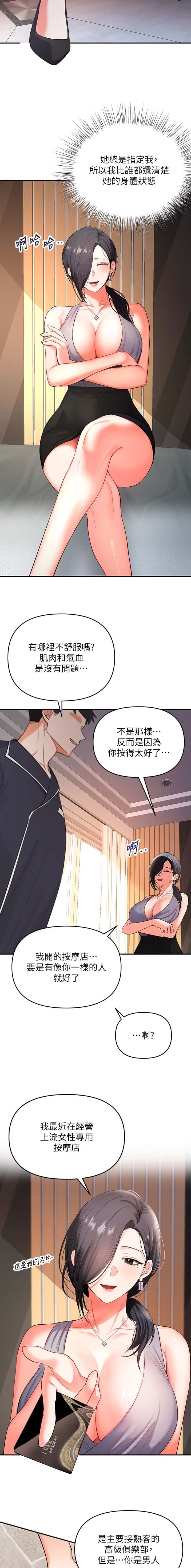 第2话 第4页