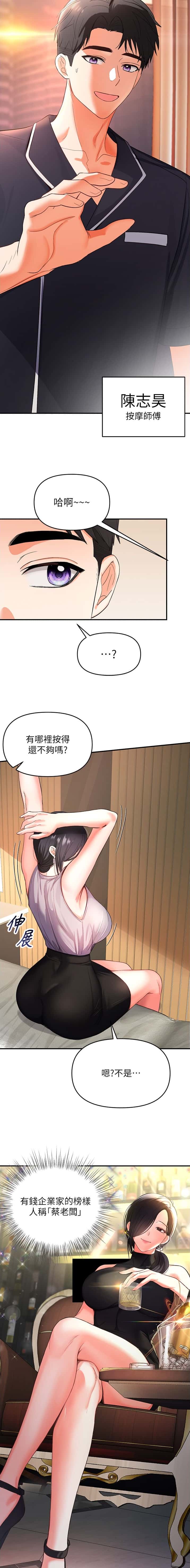 第2话 第3页