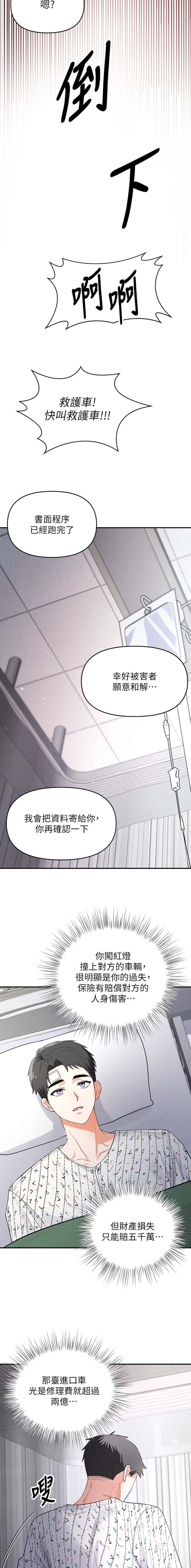 第3话 第3页