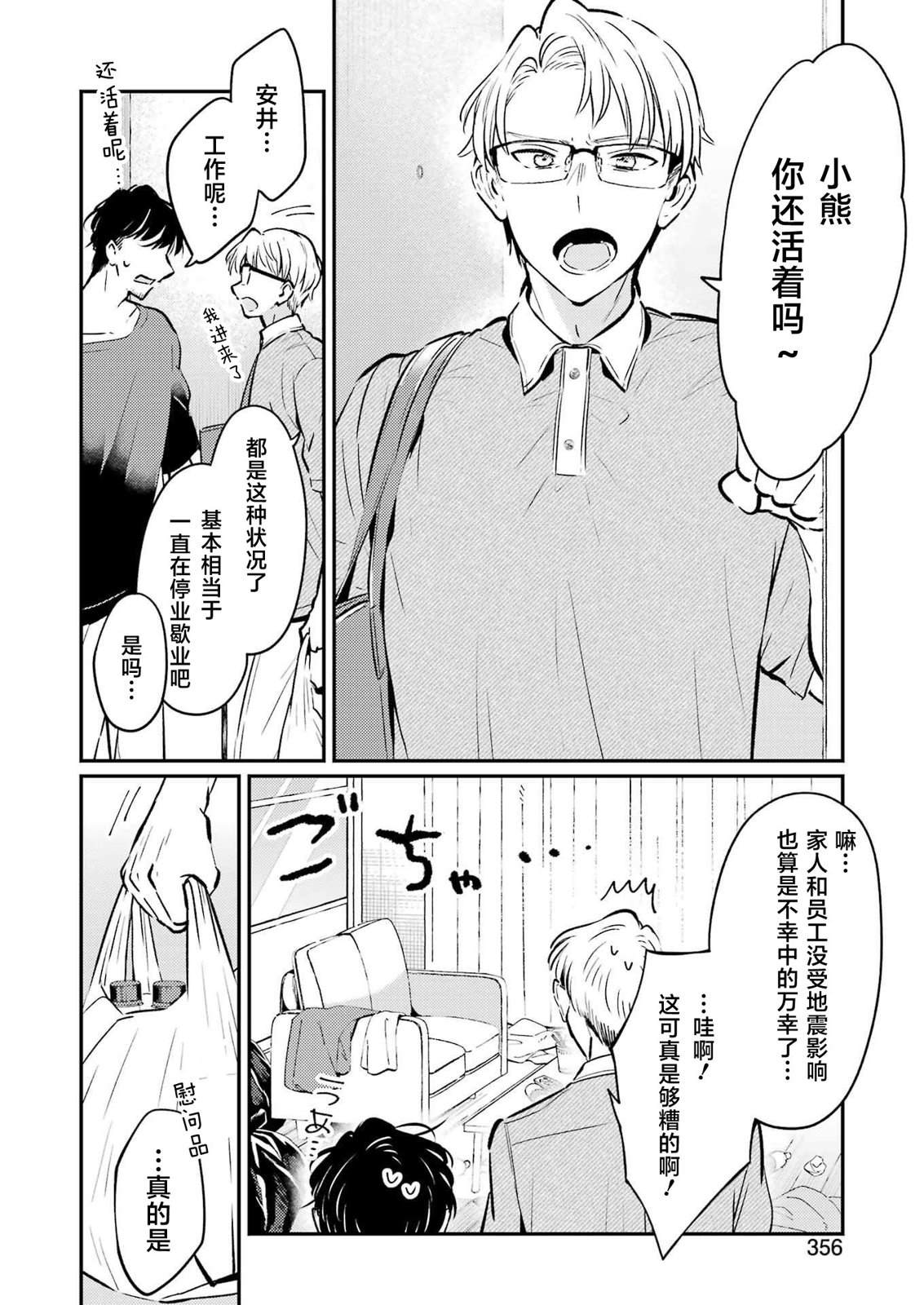 第26话 第8页
