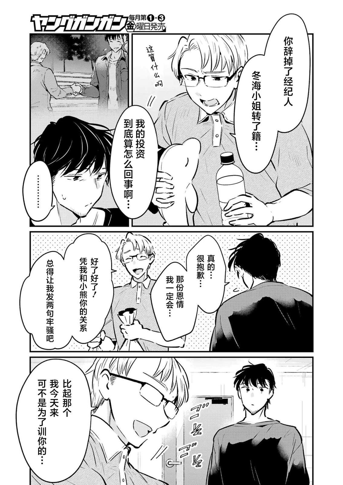 第26话 第9页