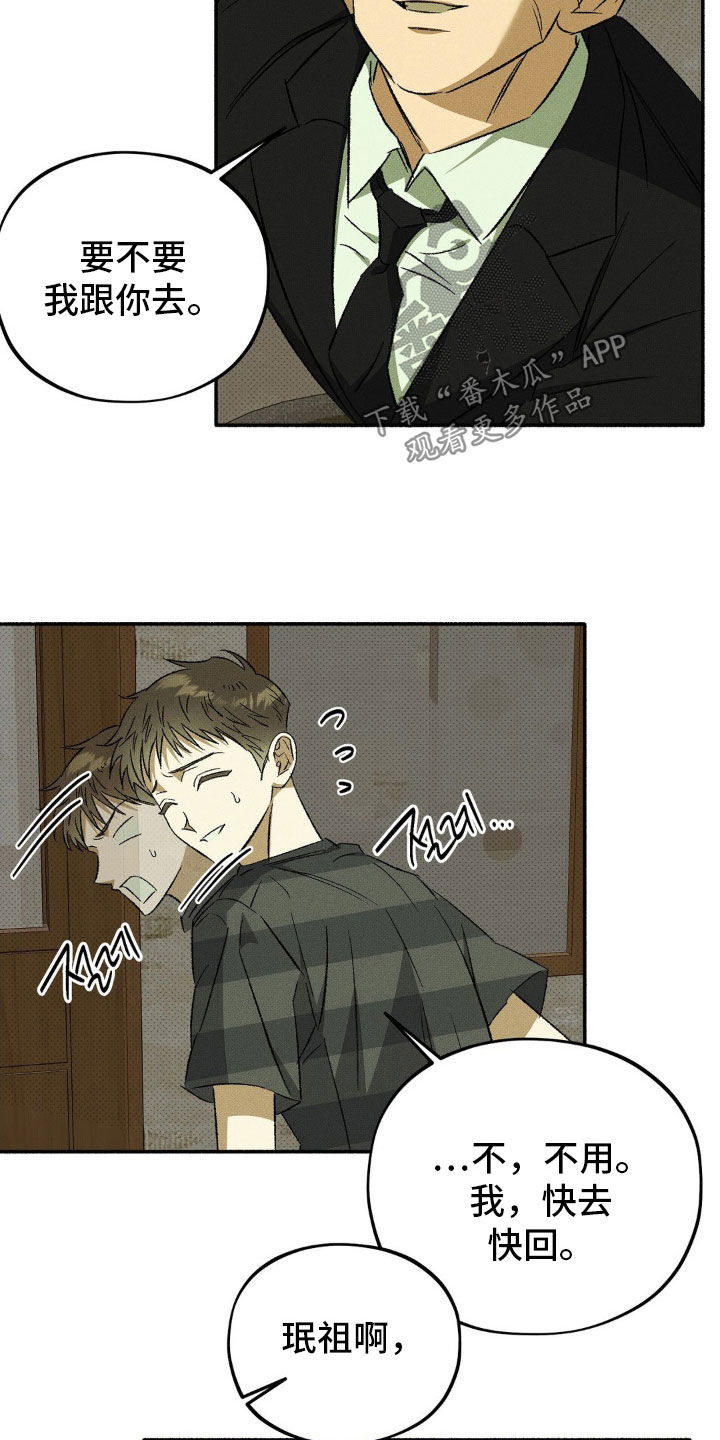 第24话 第8页