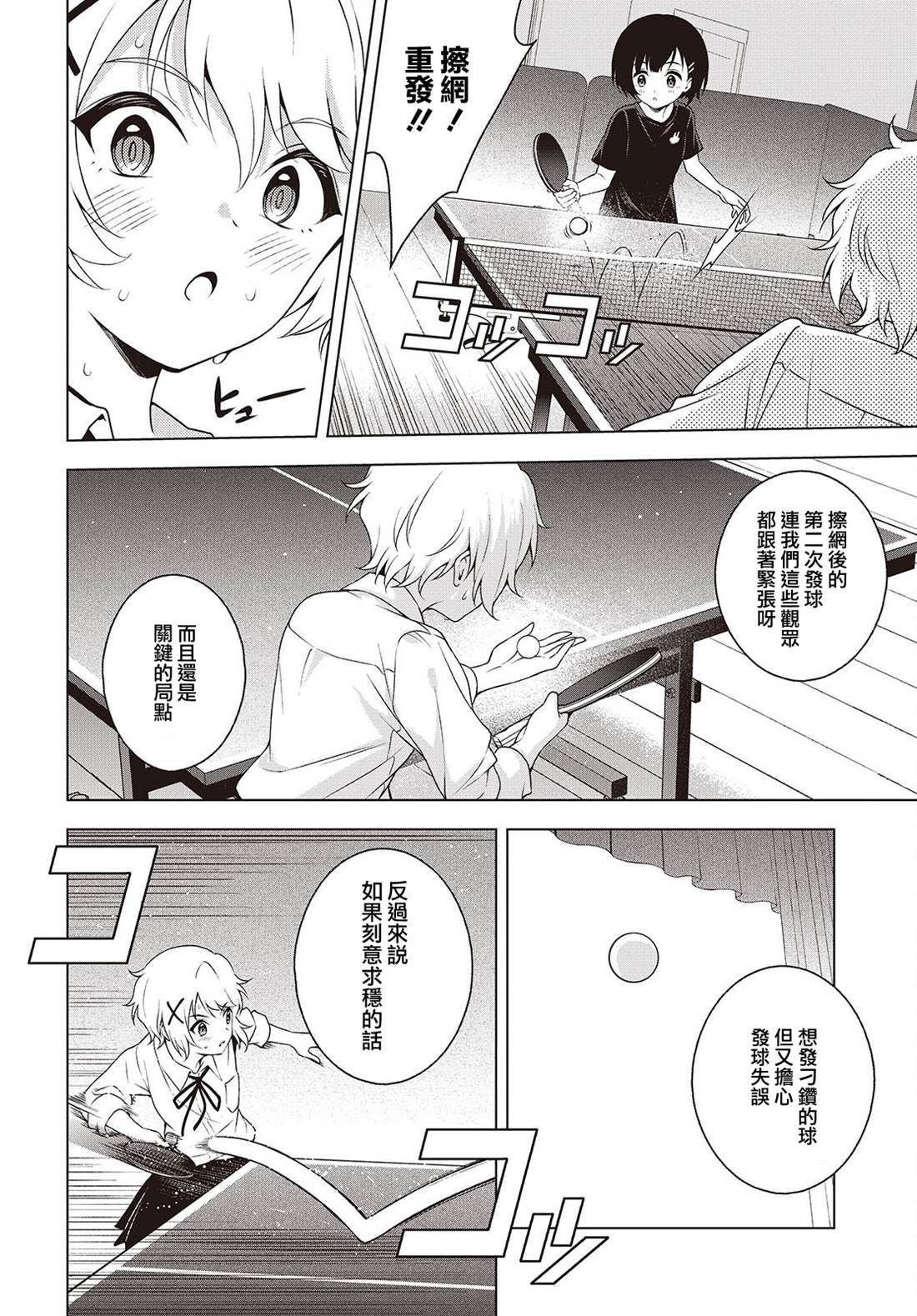 第16.2话 第8页