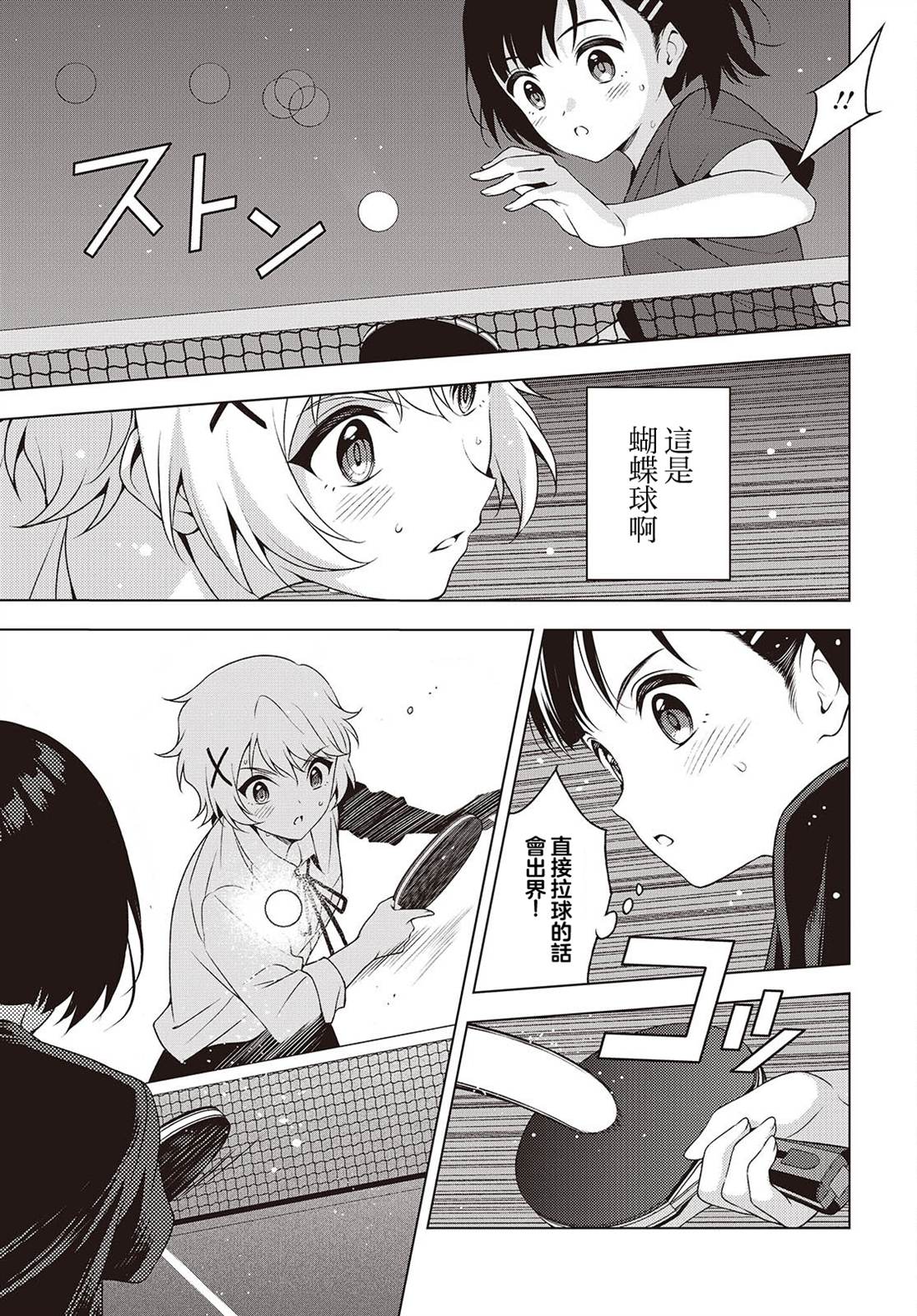 第16.2话 第5页