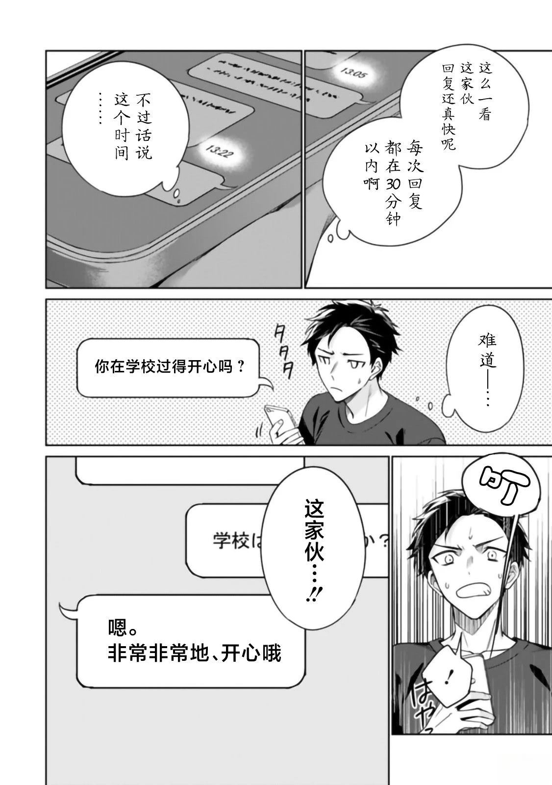第1话23