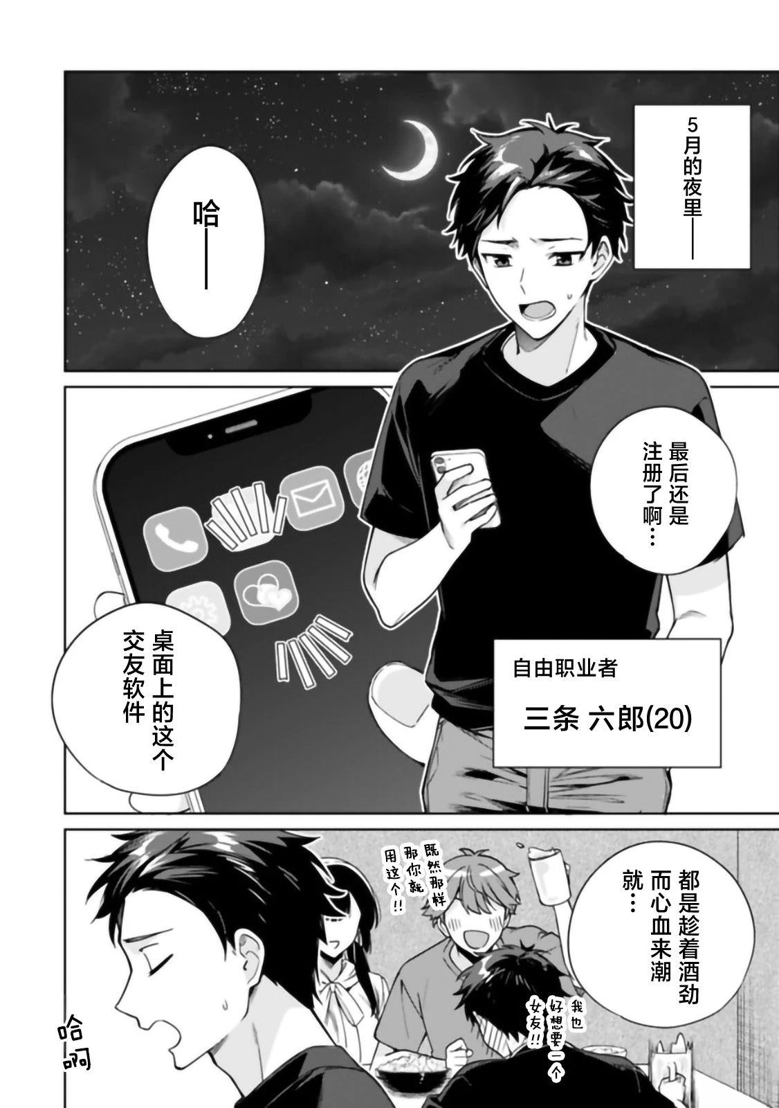 第1话3