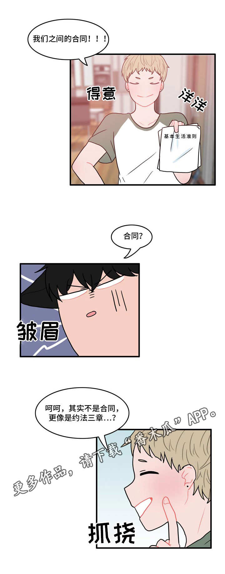 第7话8