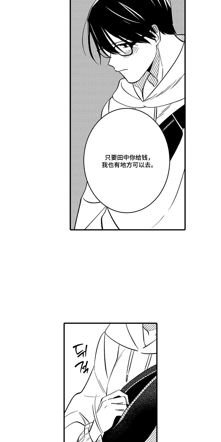 第3话 第9页