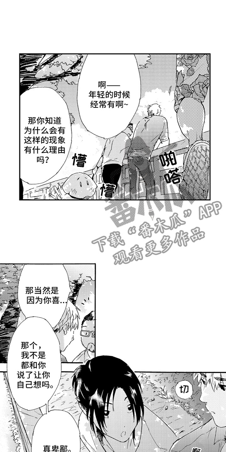 第24话 第8页