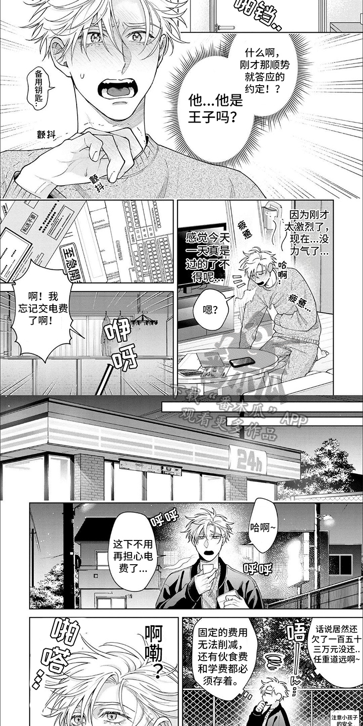 第24话 第5页