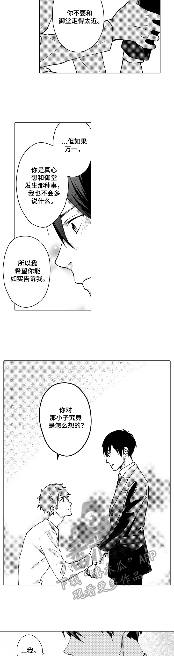 第26话3