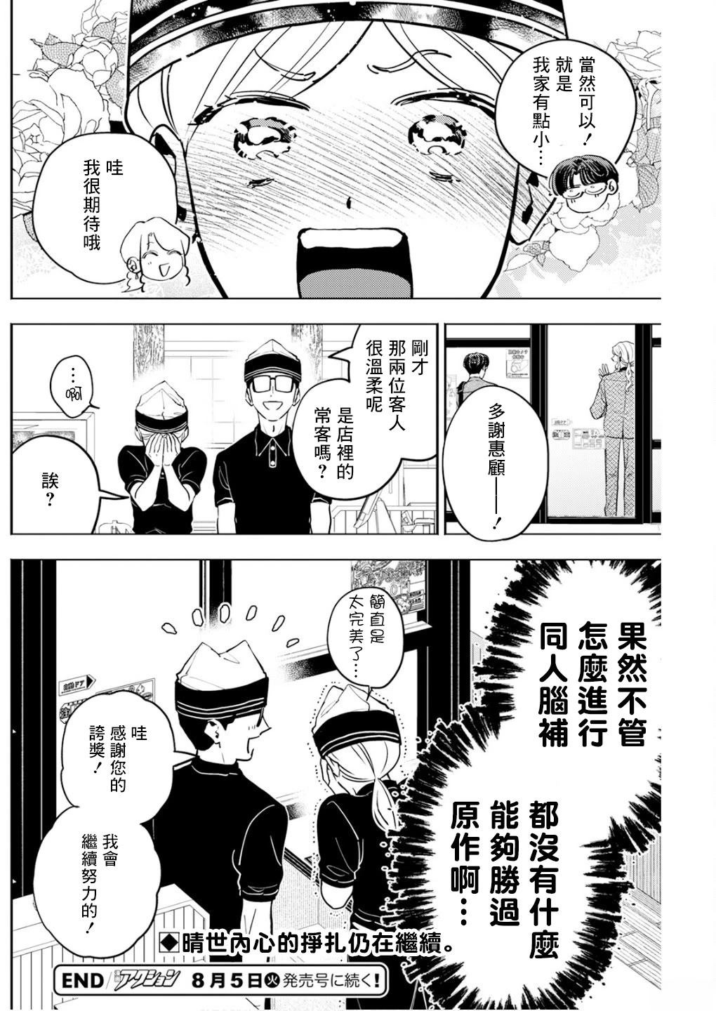 第31话 第14页
