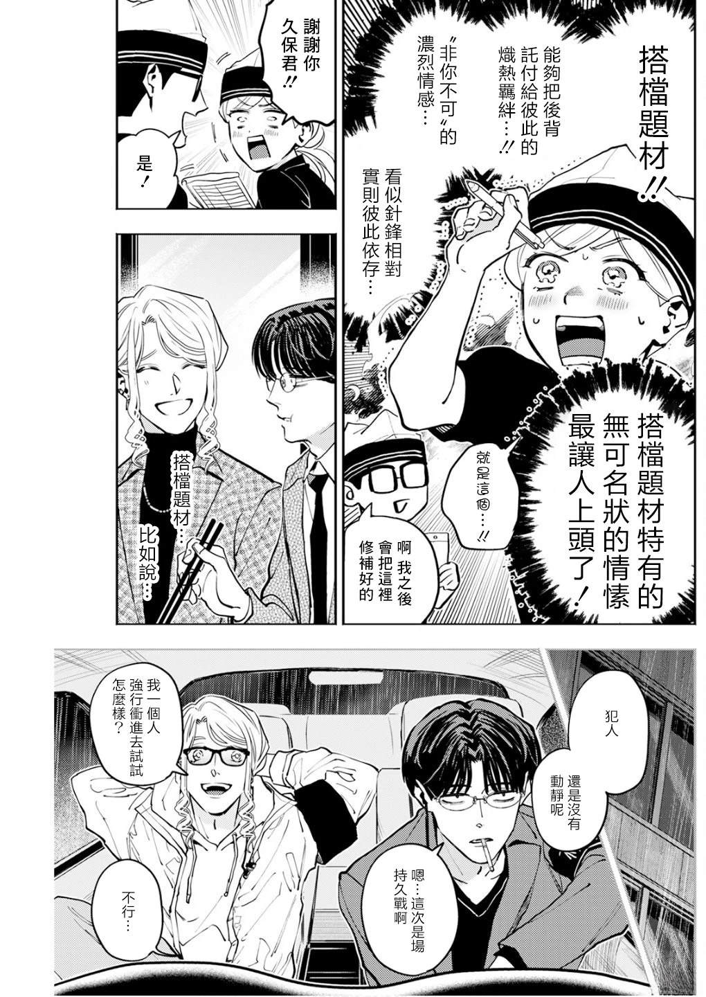 第31话 第9页