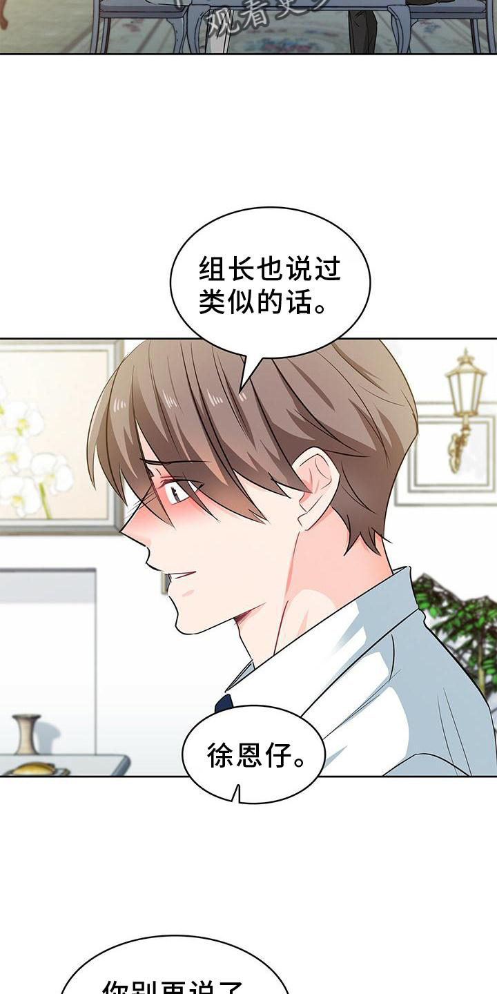 第82话 第9页