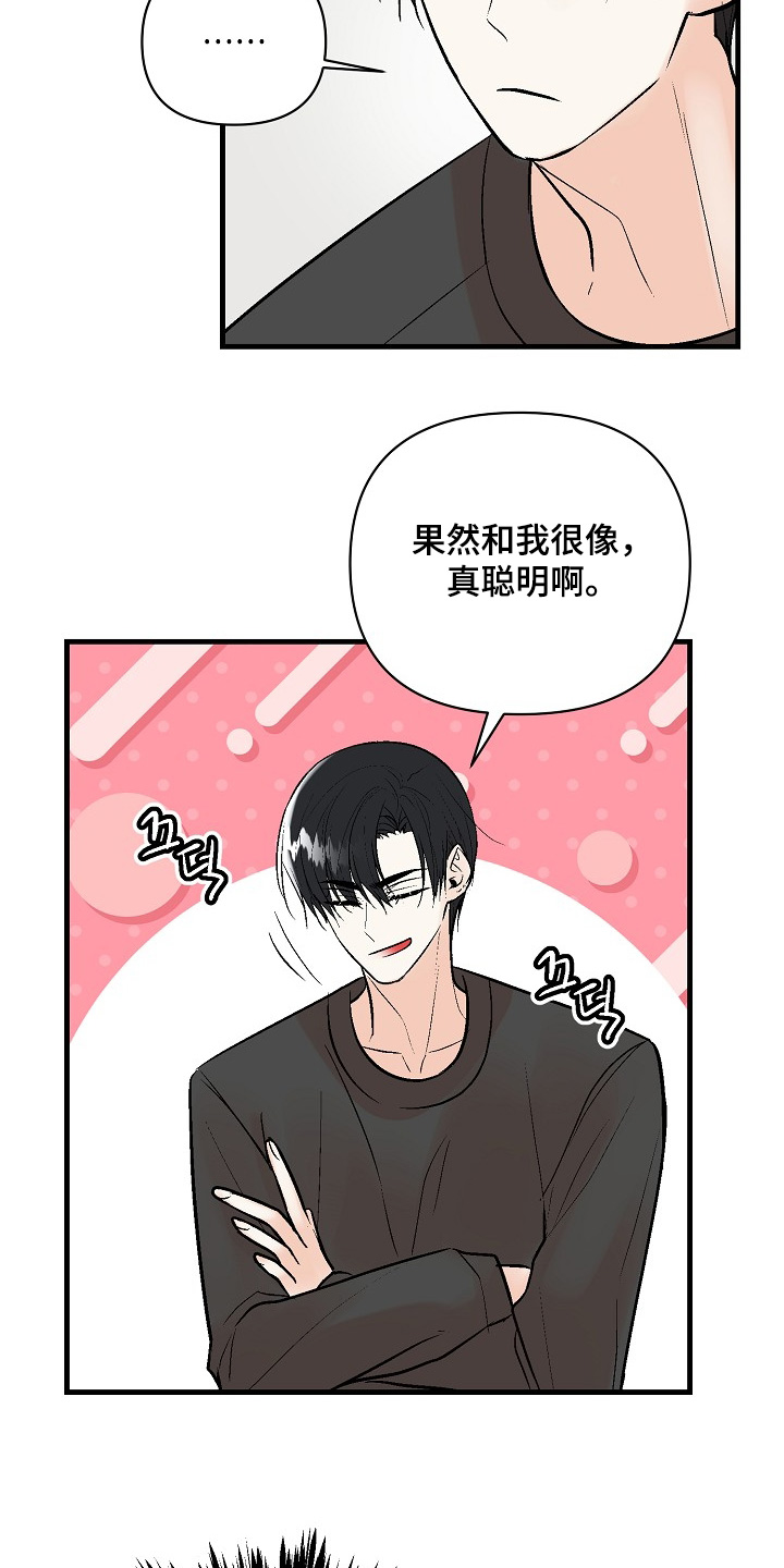 第84话 第8页