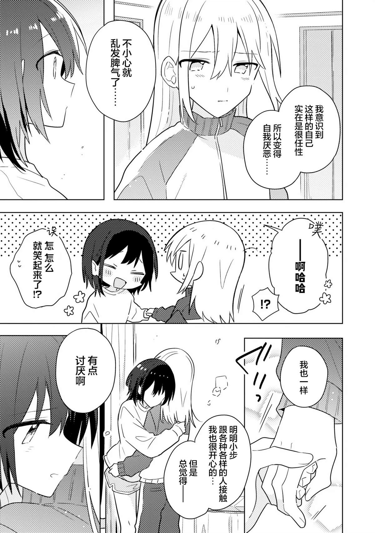 第14.2话 第8页