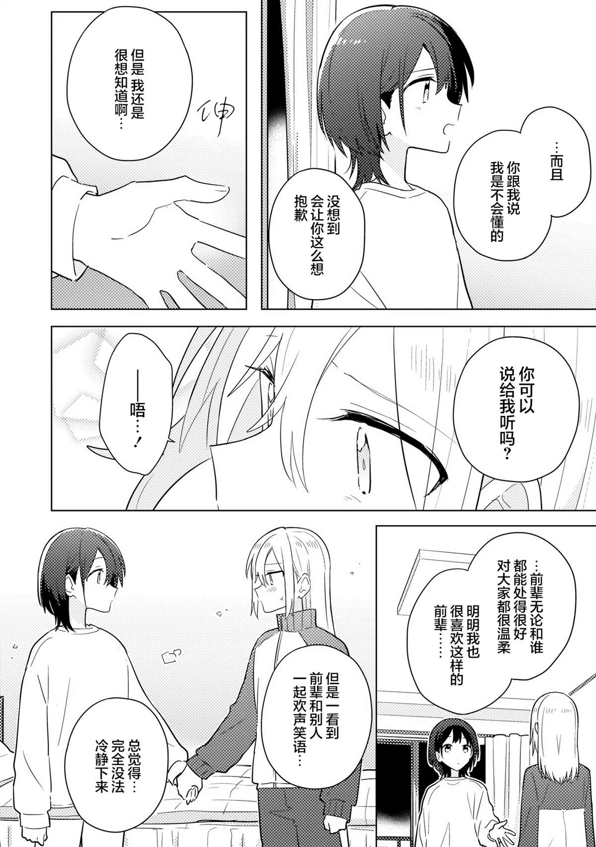 第14.2话 第7页