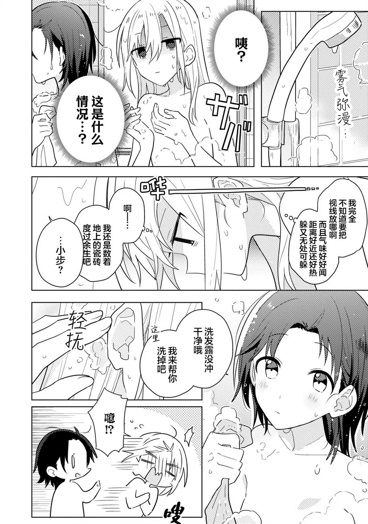 第14.2话 第3页