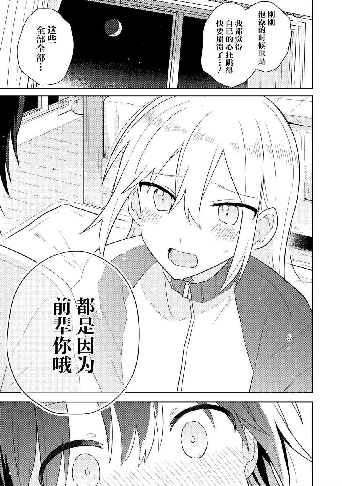 第14.2话 第10页