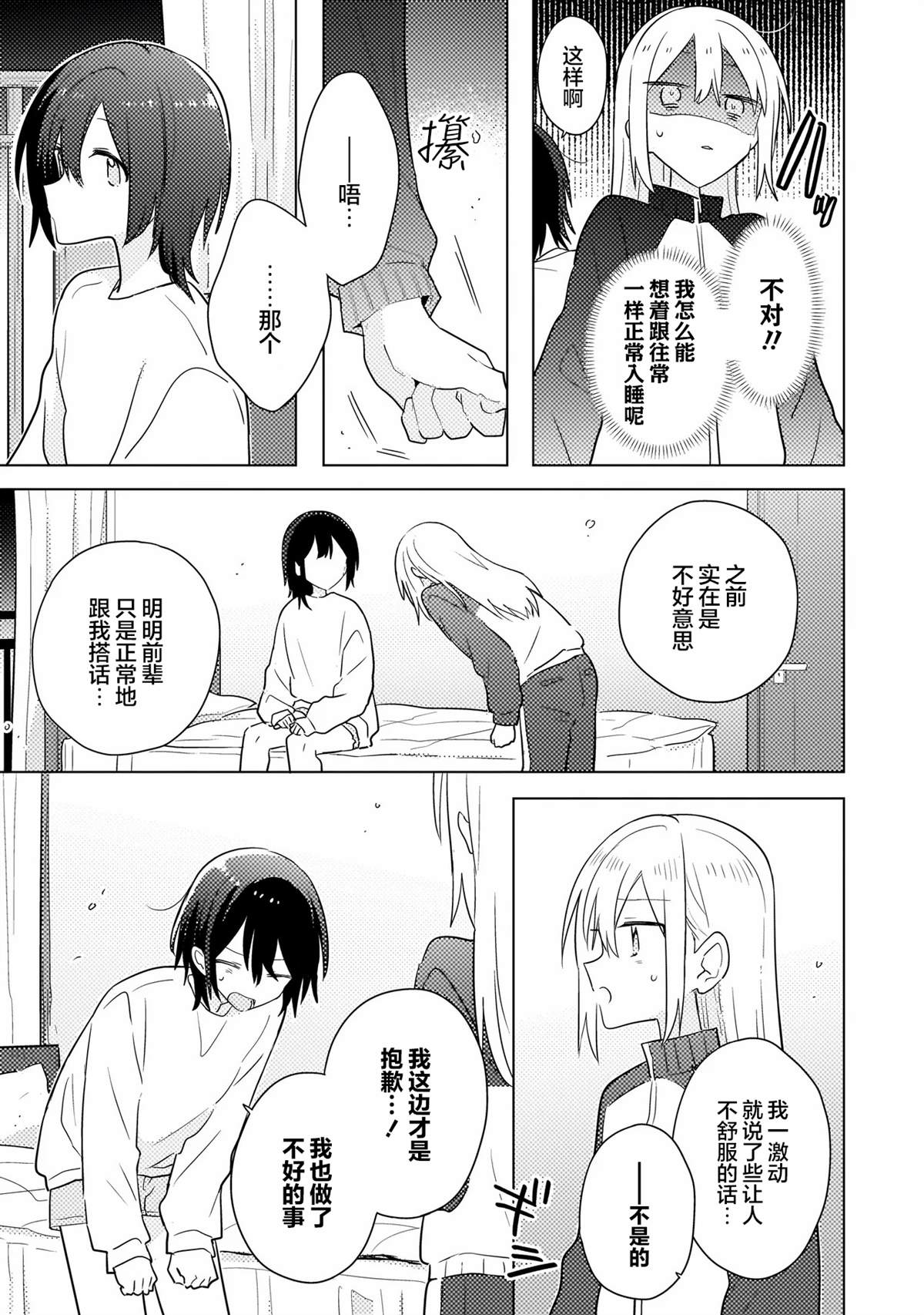 第14.2话 第6页